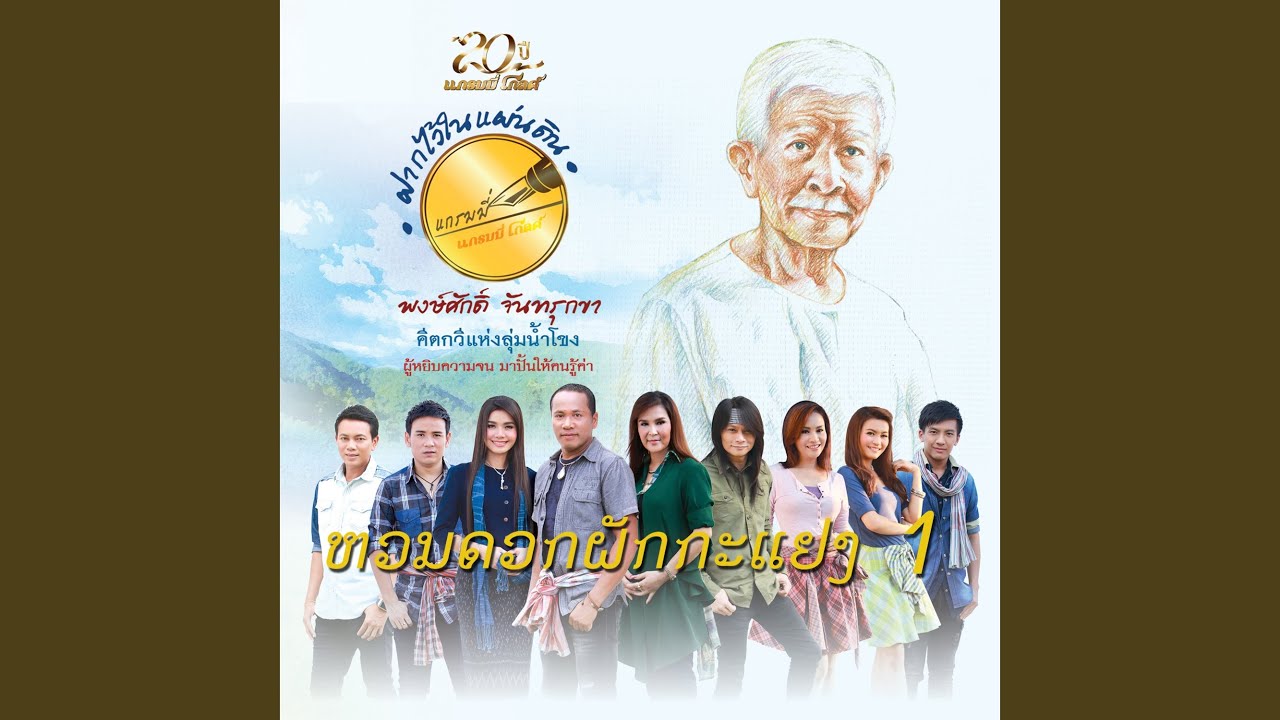 หนาวเดือนห้า