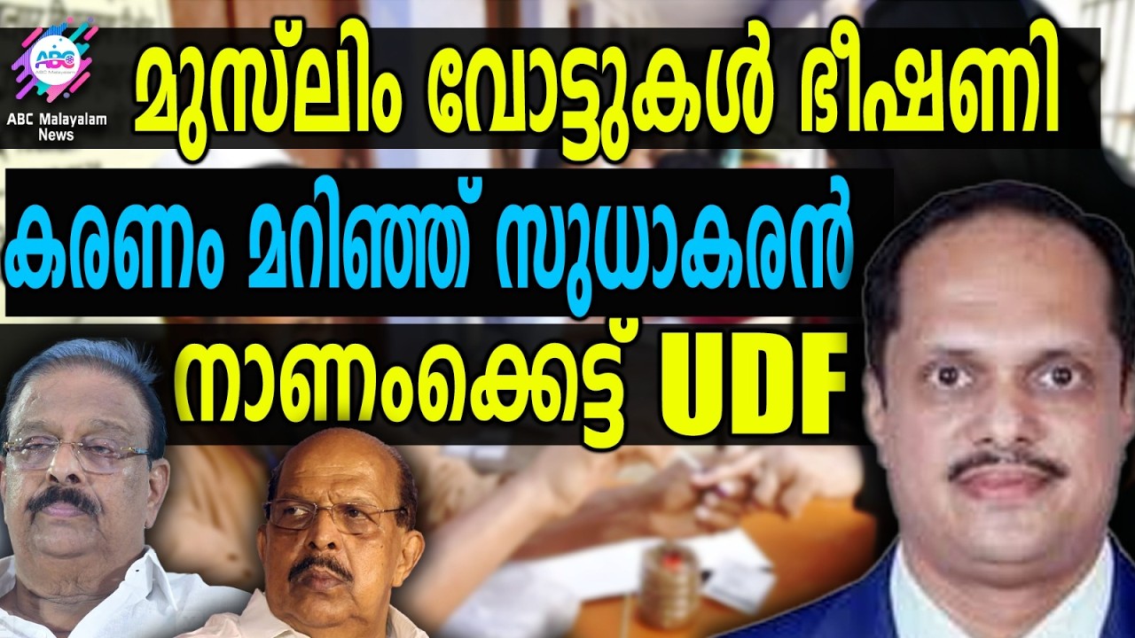 കേരളത്തിലെ ഹിന്ദു നേതാക്കൾക്ക് സംഭവിക്കുന്നത്!| ABC TALKS | K SUDHAKARAN