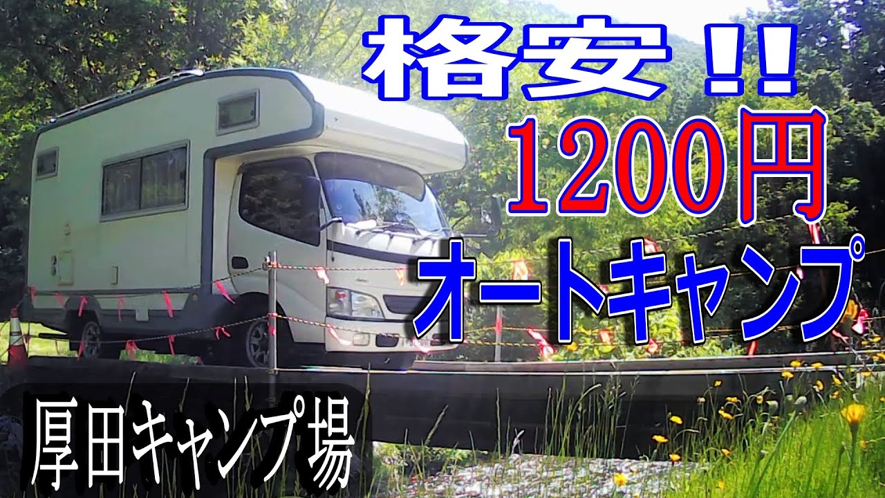 【キャン泊の旅60】厚田キャンプ場★広――いキャンプ場が1200円で泊まれる★北海道石狩市厚田区　☆　 ゆっくり解説動画　キャンピングカー車中泊の旅　レオバンクス　ソロ活
