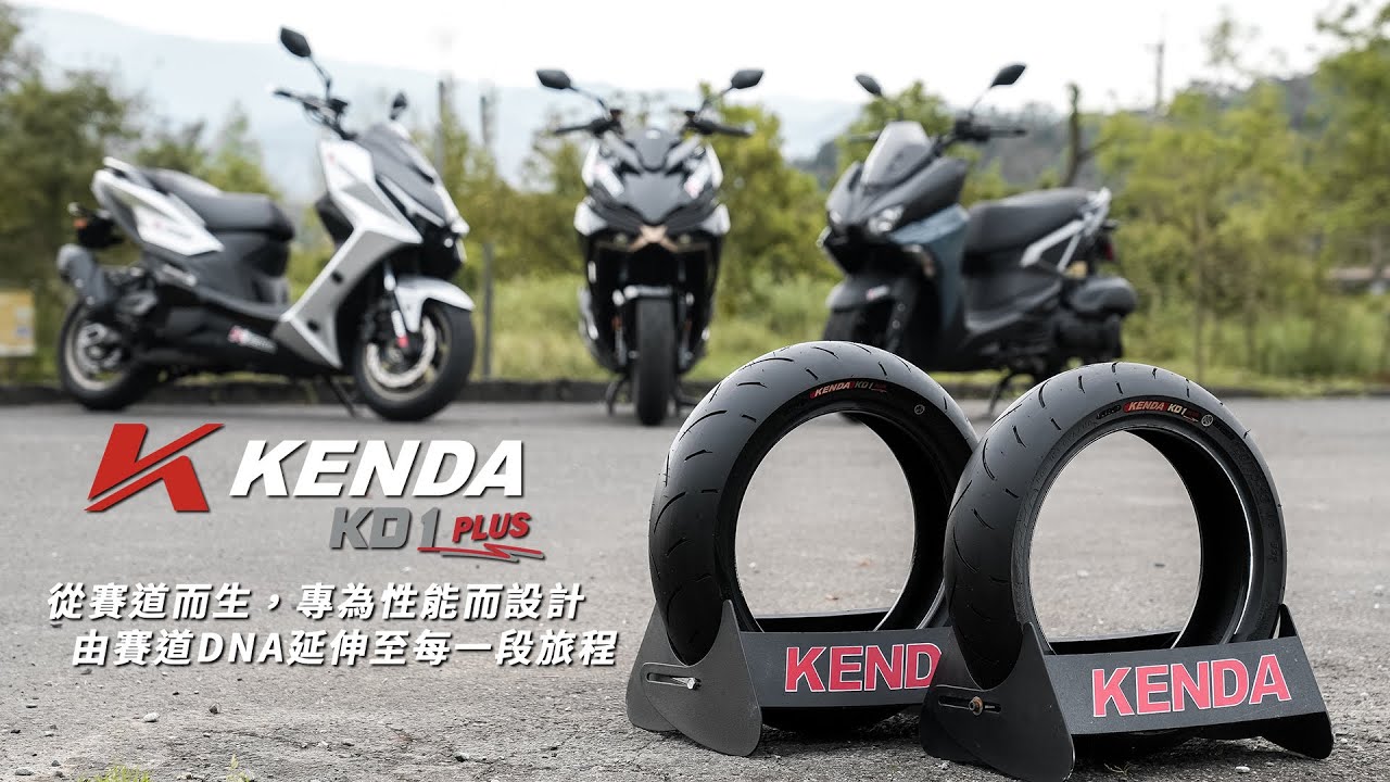 KENDA KD1 從賽道而生，專為性能而設計，由賽道DNA延伸至每一段旅程 『官方影片』