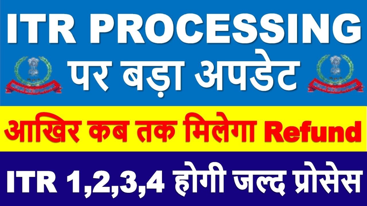 ITR PROCESSING Latest Update | ITR Refund मिलना शुरू || ITR Not Processed? Refund Not Received?