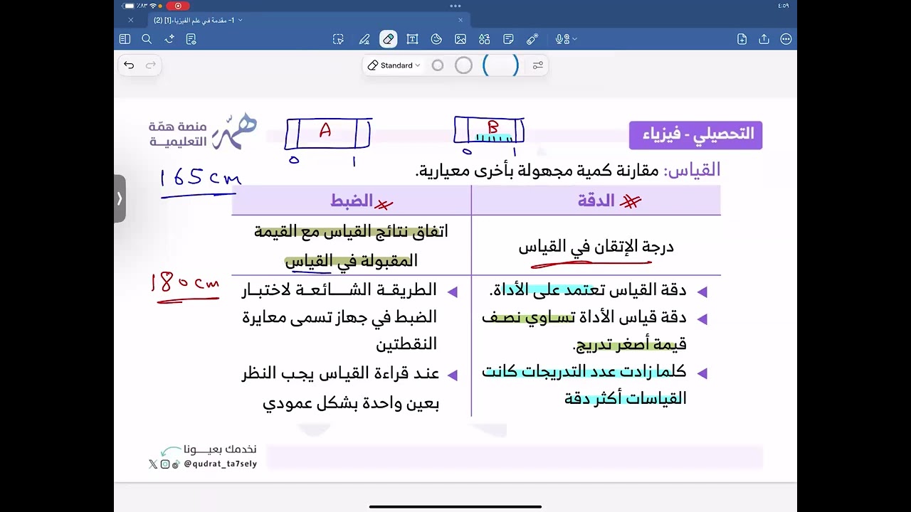 مقدمة في علم الفيزياء.