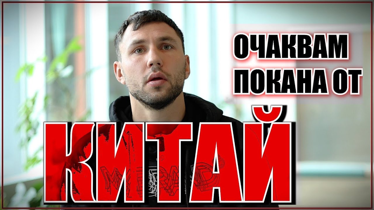 Богдан Шумаров: В ONE постъпиха неправилно, битка в България няма да е крачка назад в кариерата ми
