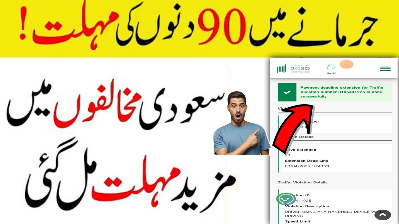 Payment deadline extension for terrific violations in saudi arabia |Extend traffic violations time |