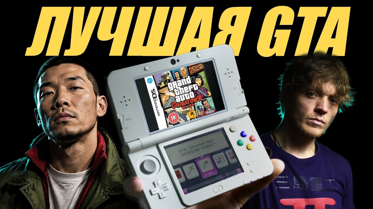Why is GTA Chinatown Wars so good?