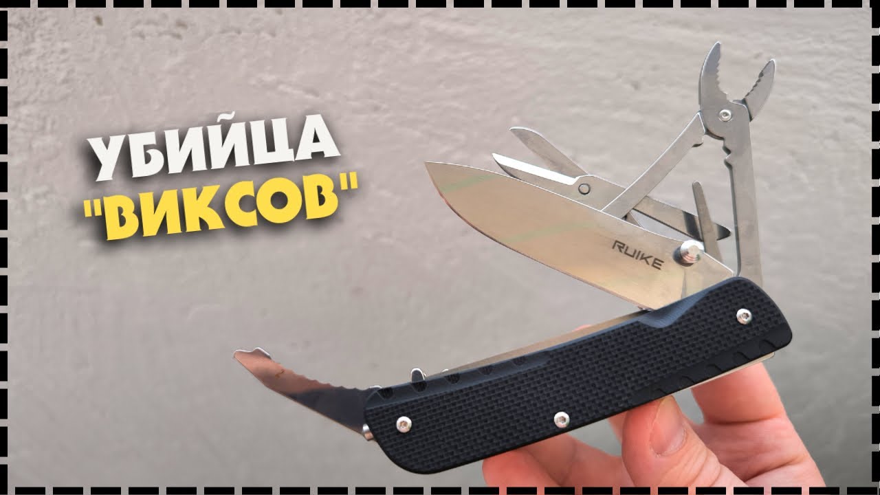 ВСЁ В ОДНОМ! Лучший Многопредметный Нож - Мультитул Ruike LD51-B