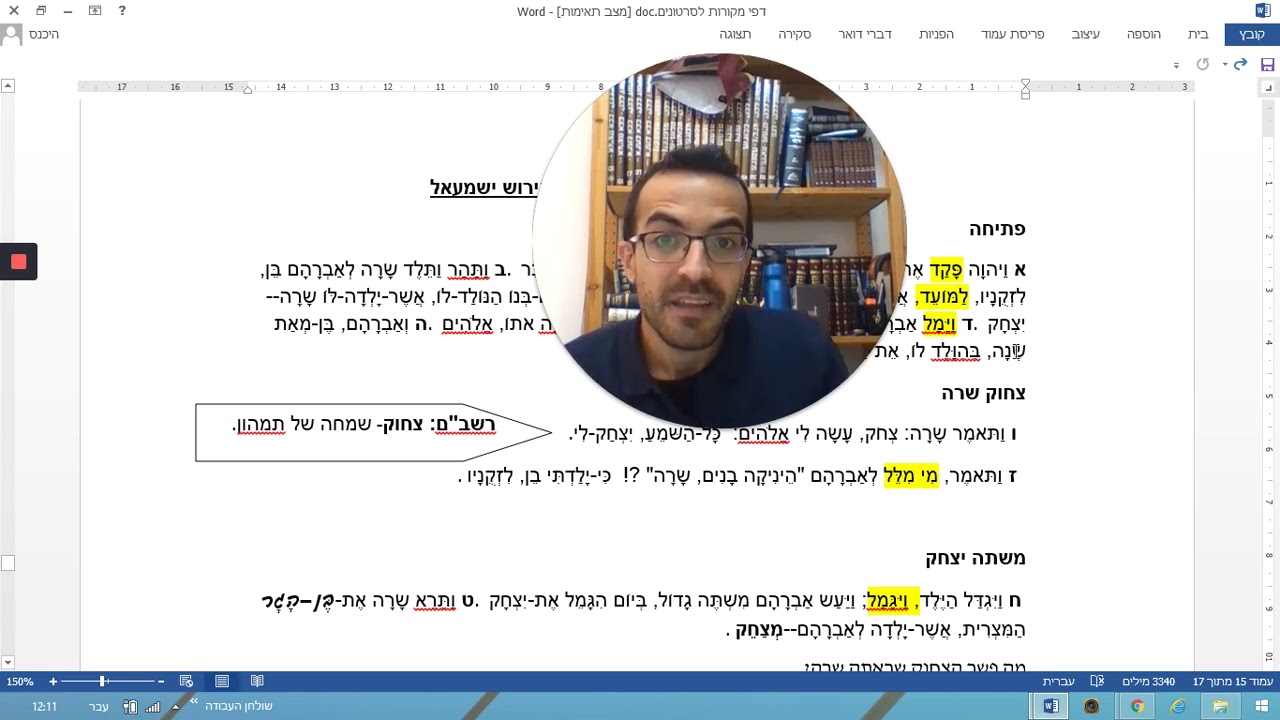 בראשית פרק כא  חלק א 1 - 21  הולדת יצחק וגירוש ישמעאל