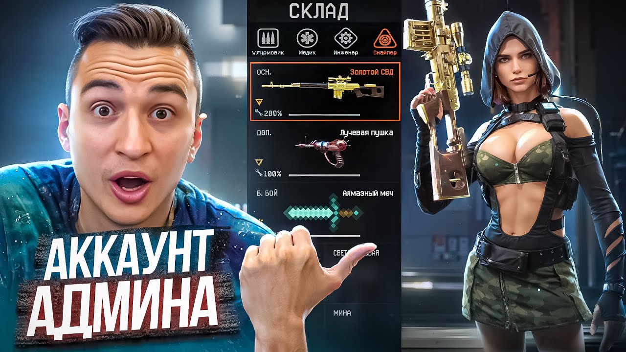 Я УКРАЛ АККАУНТ АДМИНА в Warface и вот что обнаружил!