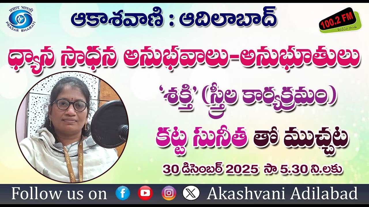 'ధ్యాన సాధన - అనుభవాలు - అనుభూతులు" || కట్టా సునీతతో ముచ్చట.