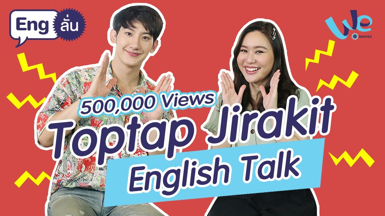 Toptap Jirakit Speaking English | Eng ลั่น [by We Mahidol]