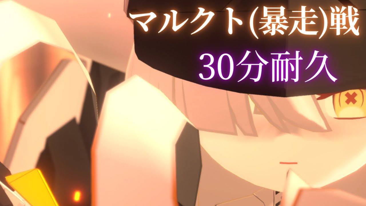 【作業用BGM】マルクト(暴走)戦　30分耐久【ブルアカ】