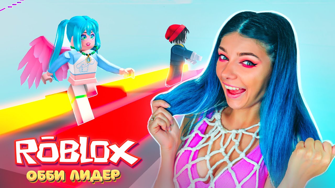 ОББИ, НО ТЫ ЛИДЕР ► Roblox OBBY LEADER
