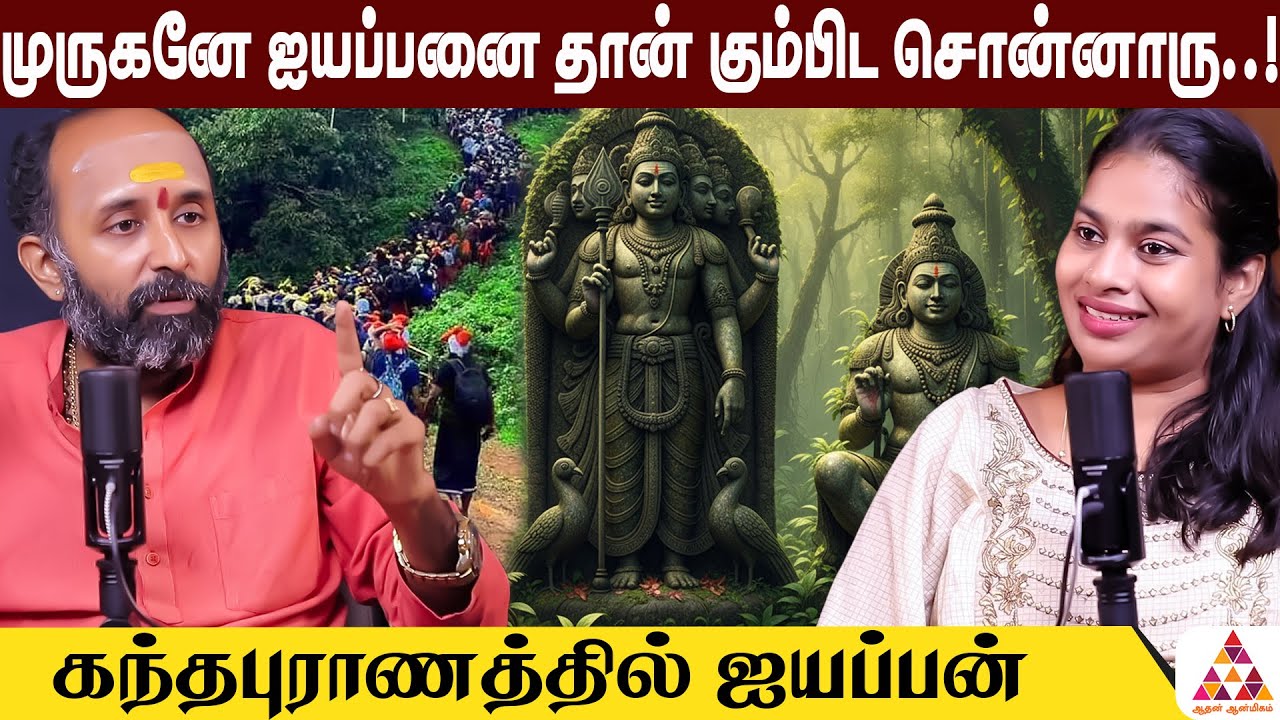 பெரிய பாதையில் தான் போகனும்..ஐயப்பனே நடந்து போன பாதை  | Dr Aravind Subramanyam #ayyappan #sabarimala