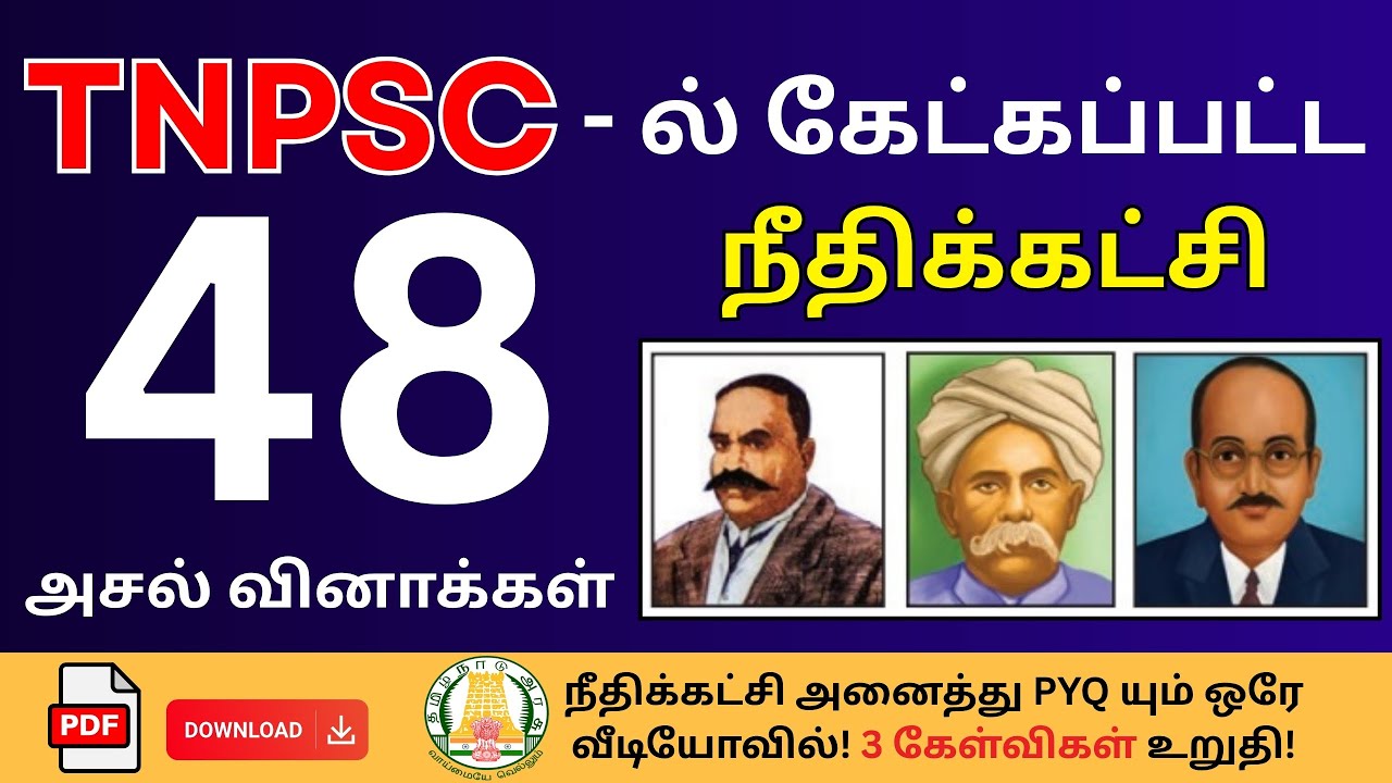 🔥நீதிக்கட்சி PYQ | Justice Party TNPSC🌟| UNIT 06 PYQ | TNPSC UNOFFICIAL