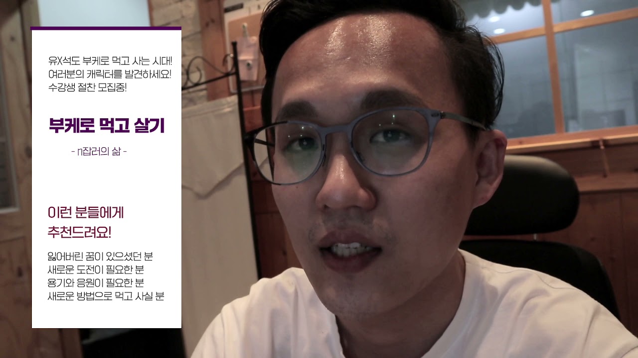 부캐로 부업하기 &ndash; N잡러의 삶