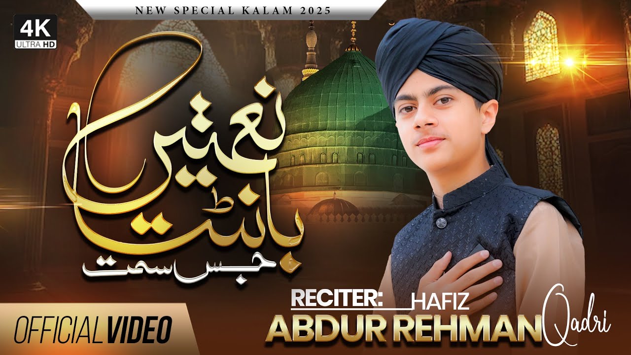 Naimatein Baantta Jis Simt Woh Zeeshan Gaya  || Hafiz Abdur Rehman Qadri || New Naat 2025