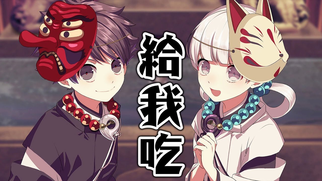 吃就死定了!? 這裡剛好有些怪餅...我還不餓別請我吃｜四目神-再會 #2