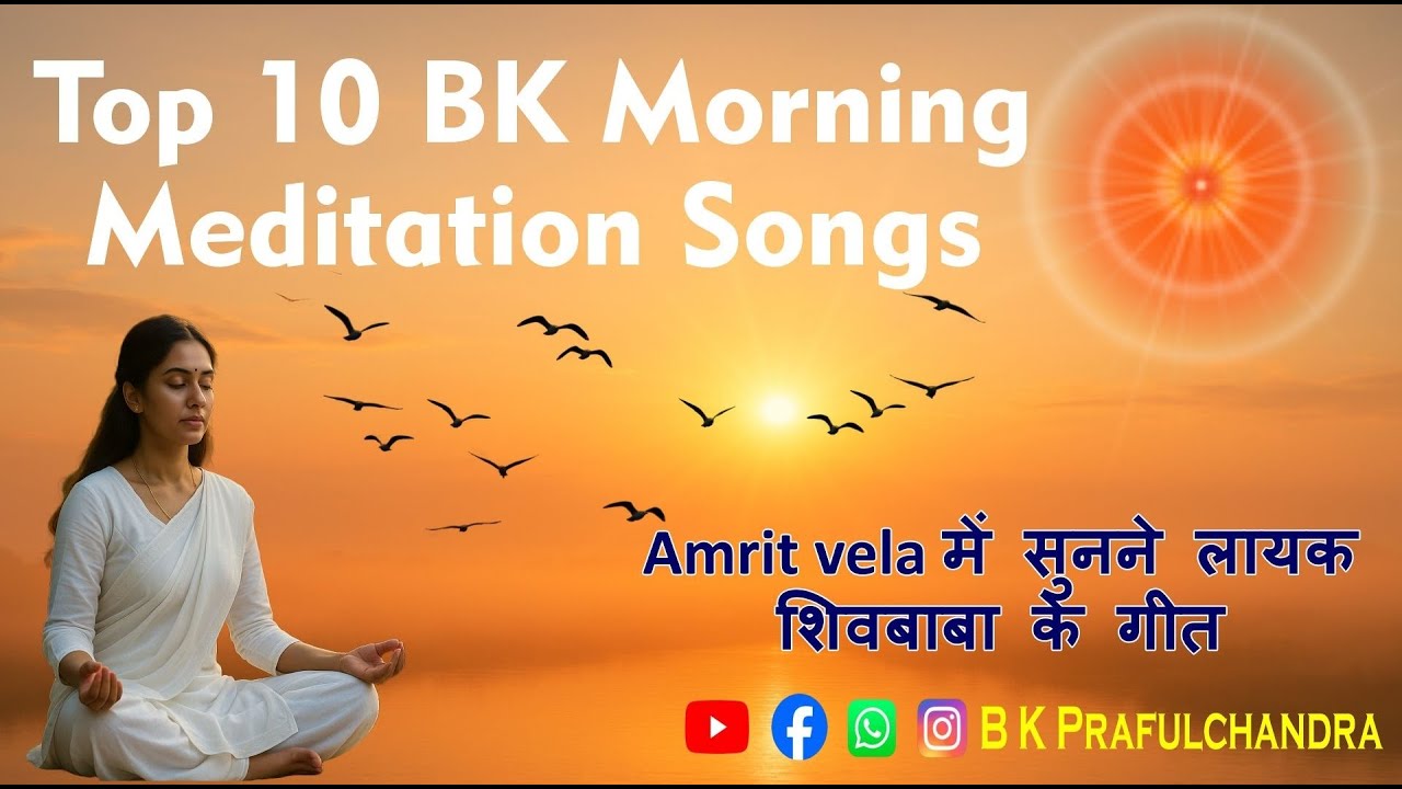 Live Top 10 BK Morning Meditation Songs | Amrit vela में सुनने लायक शिवबाबा के गीत