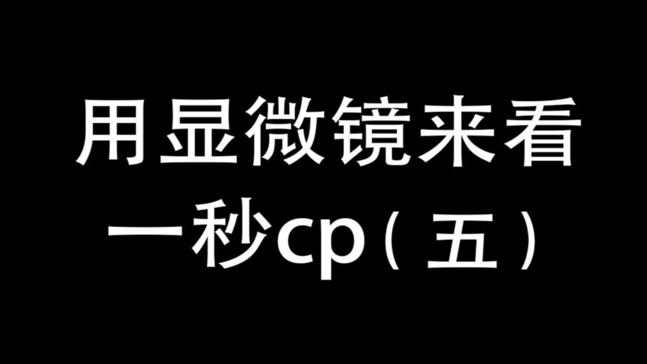 【一秒cp】【钱三一x林妙妙】细节糖！这对后劲儿真大！！！