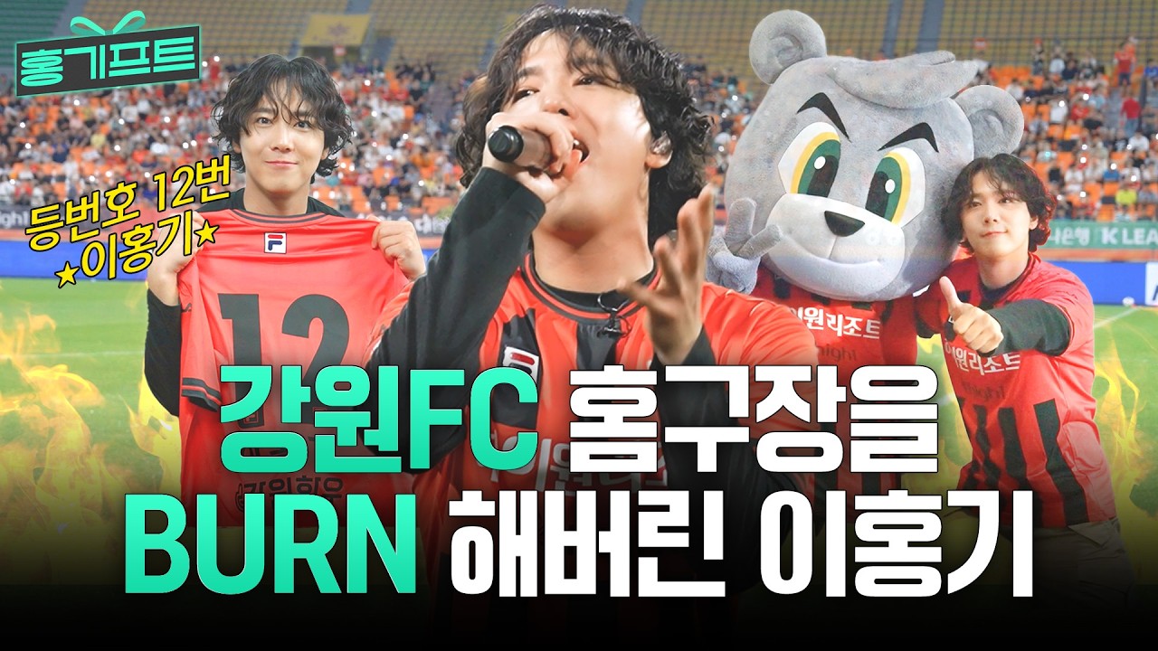 [ENG] 승리요정 이홍기(?), 강원FC 가서 하얗게 불태우고 왔습니다!🤘🔥 #이홍기 | 홍기프트 6화, #강원FC