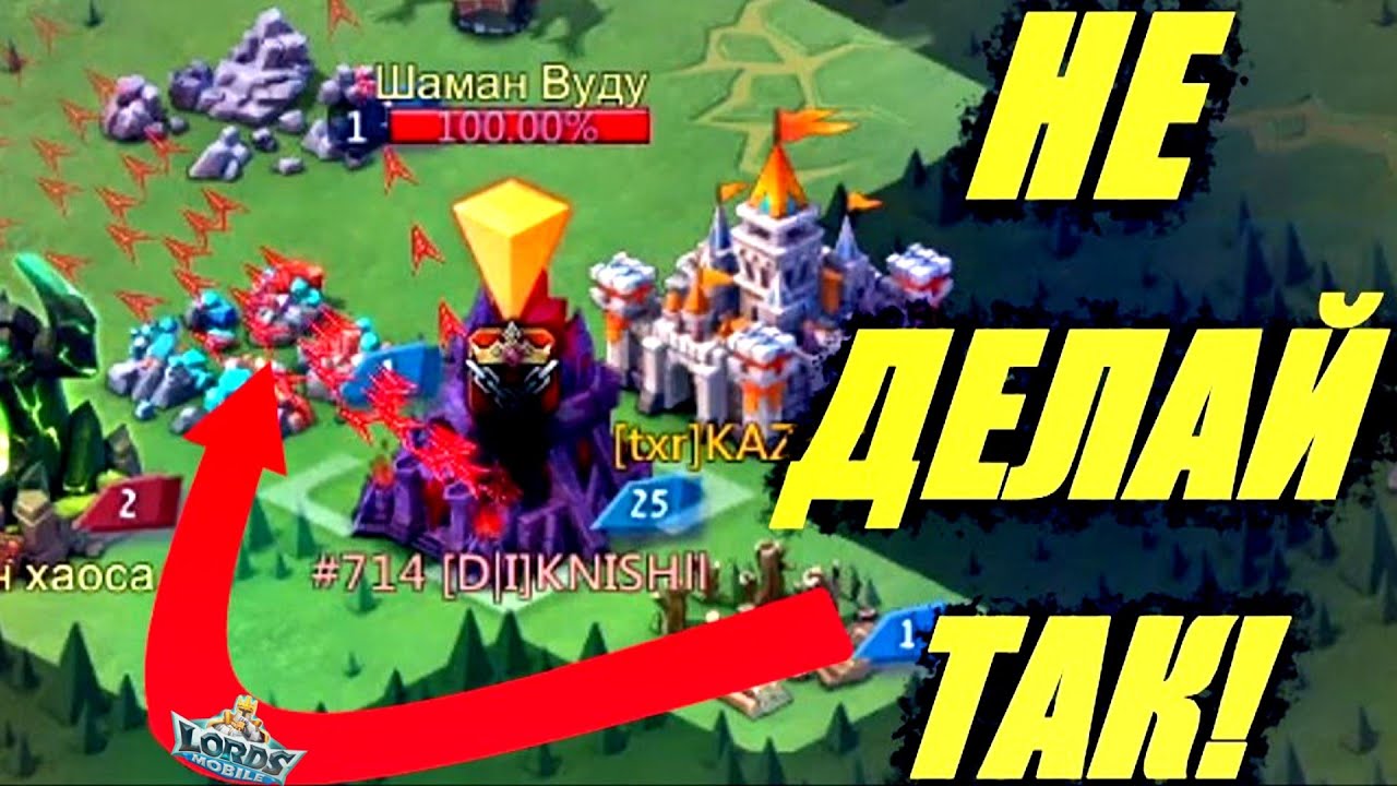 Никогда не делай ЭТОЙ ОШИБКИ если тебя сборят! KVK Lords mobile