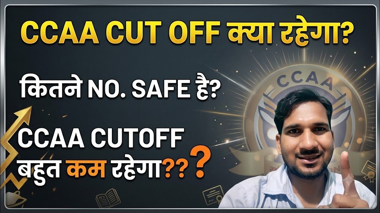 CCAA CUT OFF क्या रहेगा? कितने NO SAFE हैं? CCAA CUTOFF बहुत कम रहेगा! #trending #ccaacutoff #new 