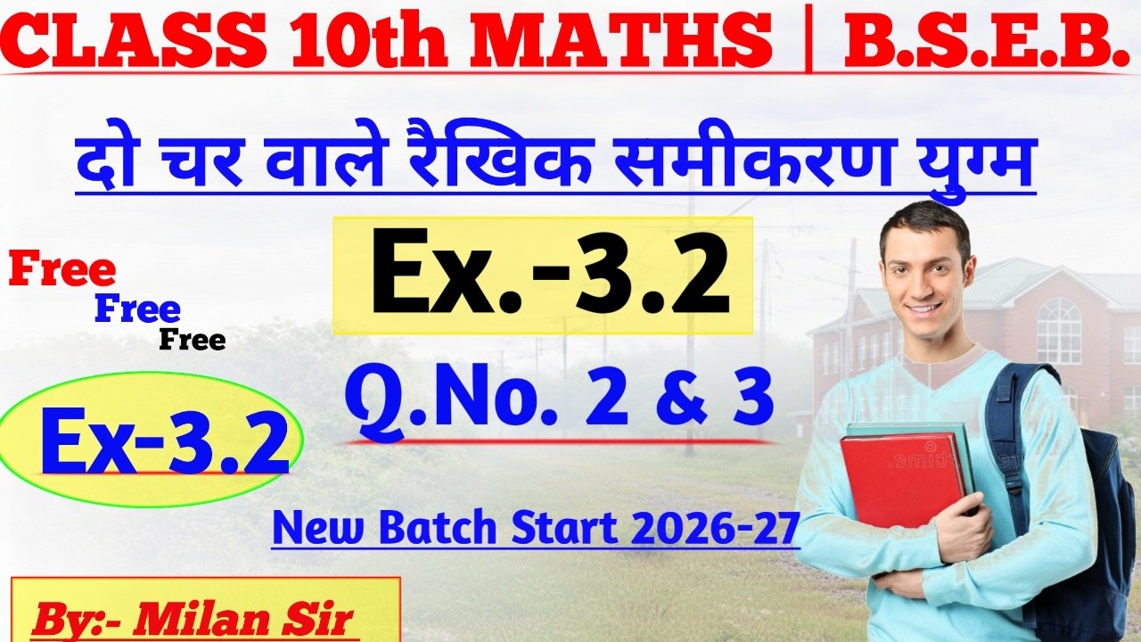 3.2 Q- 2 & 3 दो चर वाले रैखिक समीकरण युग्म | संगत, असंगत, अविरोधी, आश्रित| Chapter 3 Part 3 | BSEB