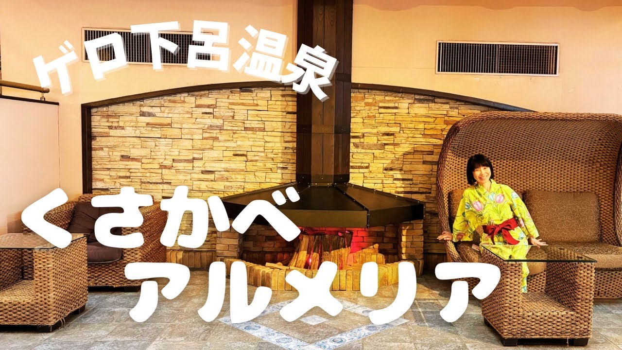 下呂温泉くさかべアルメリア｜肉食べ放題＆岐阜グルメ満喫！日本三名泉の高台リゾートホテルレビュー