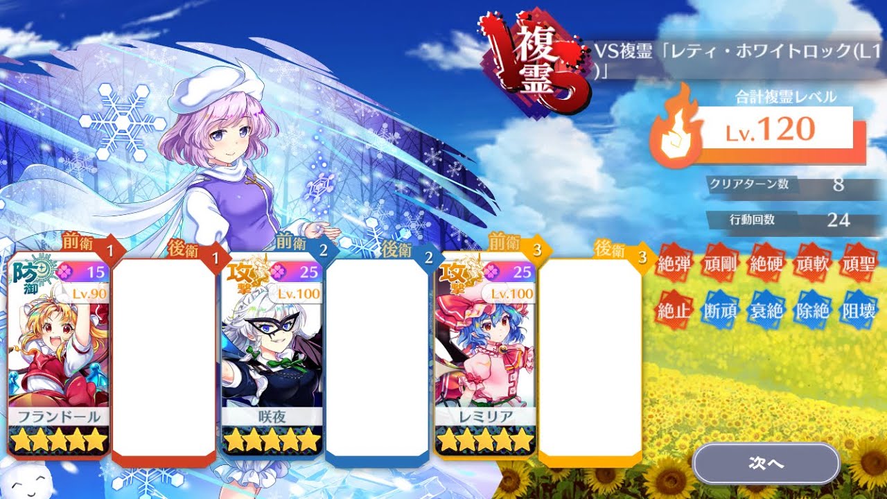 VS複霊120レティ•ホワイトロック紅魔館3人攻略