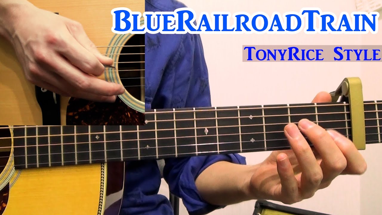 Blue Railroad Train/Tony Riceギタープレイ解説（ブルーグラスギタリストのギタープレイ解説動画5）