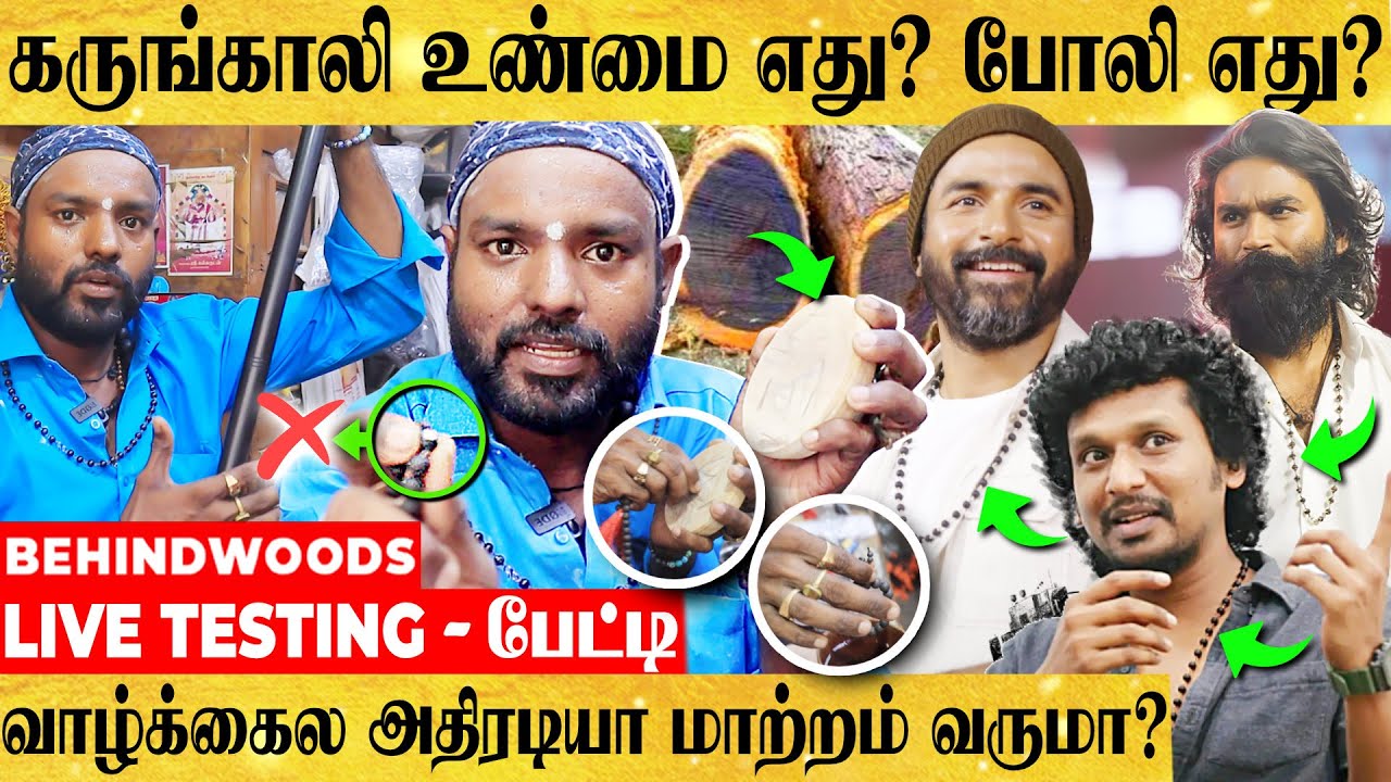 🚩"கருங்காலி வாங்காதீங்க இது தெரியாம! போலி இப்படித்தான் இருக்கும்!" கருங்காலி SECRETS - பகீர் பேட்டி