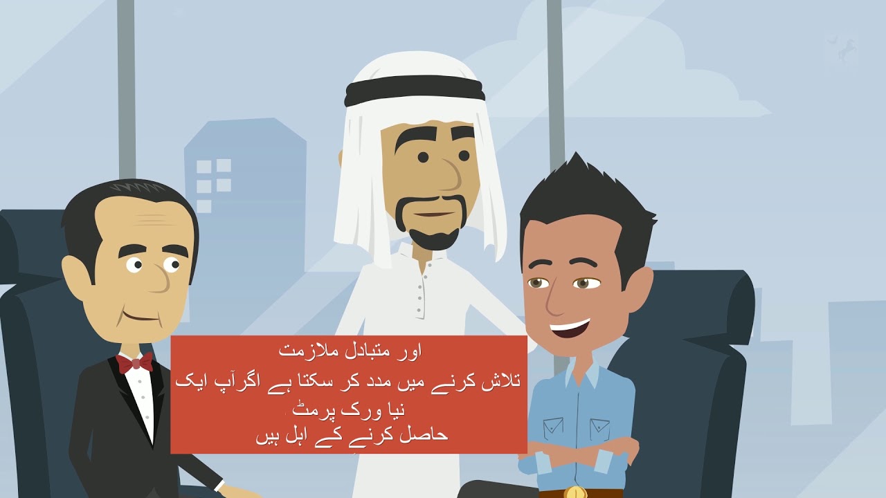 UAE Labour law & Regulations (Urdu)