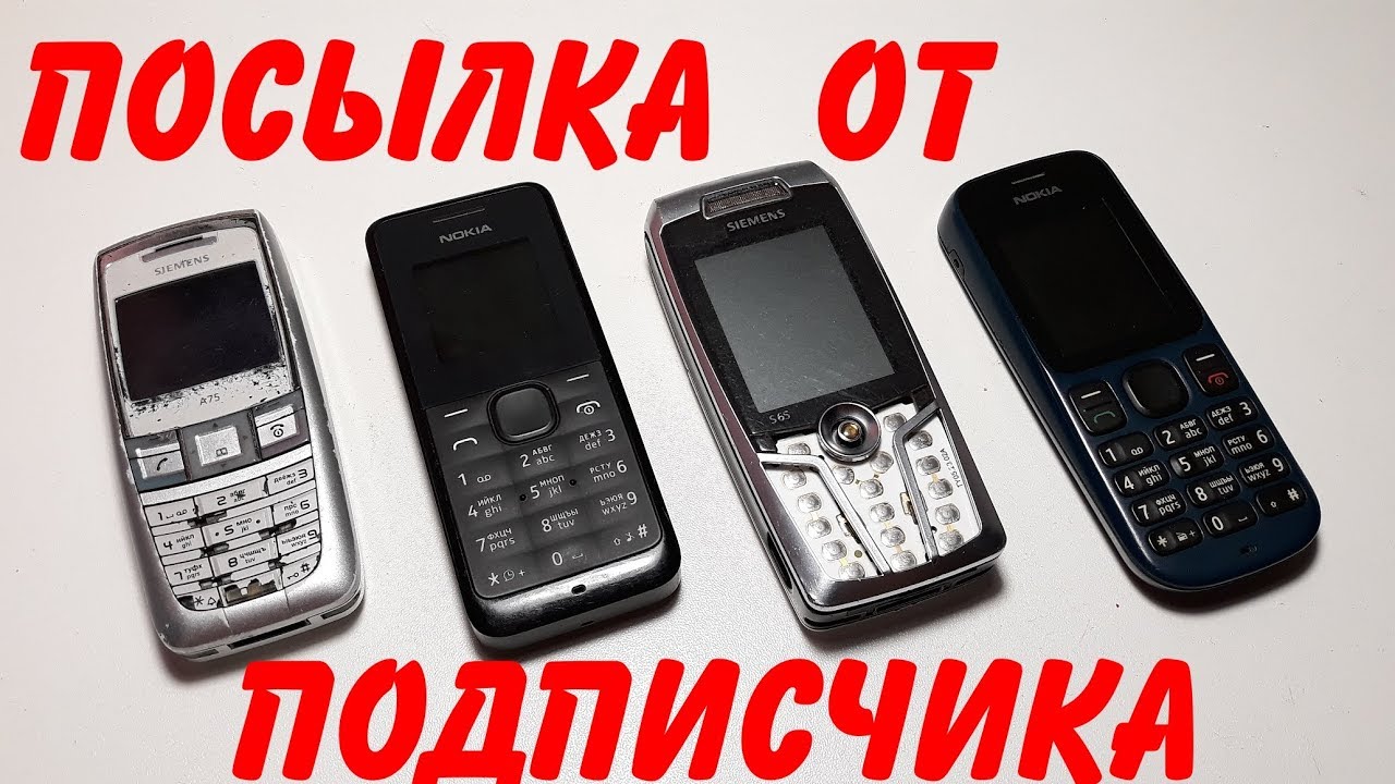 Посылка от подписчика Романа с России даром. Ретро телефоны Siemens, Nokia 100, 105