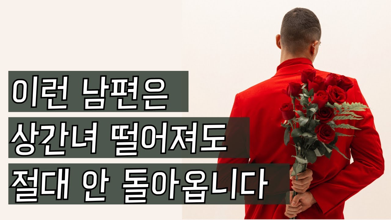 이런 남편은 상간녀 떨어져도 절대 안 돌아옵니다 Ep.214 [이거나고거나]