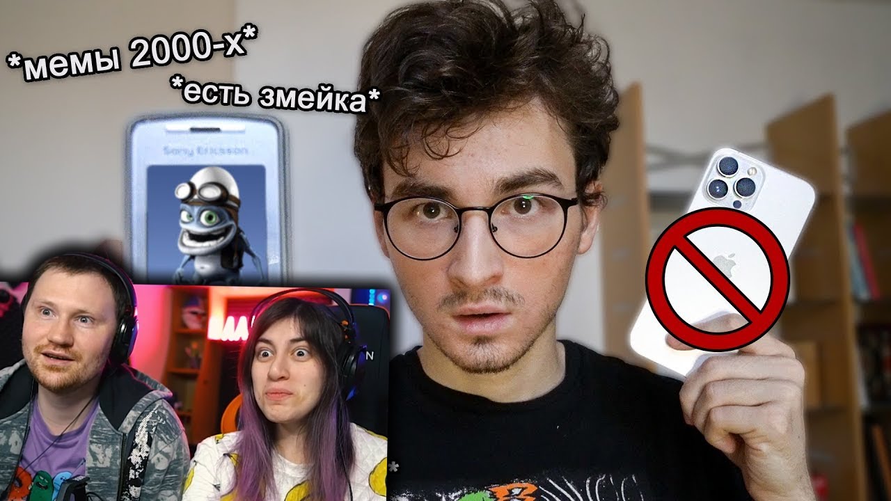 Один день с моим САМЫМ ПЕРВЫМ телефоном *плохая идея* |  РЕАКЦИЯ на Брайна Мапса