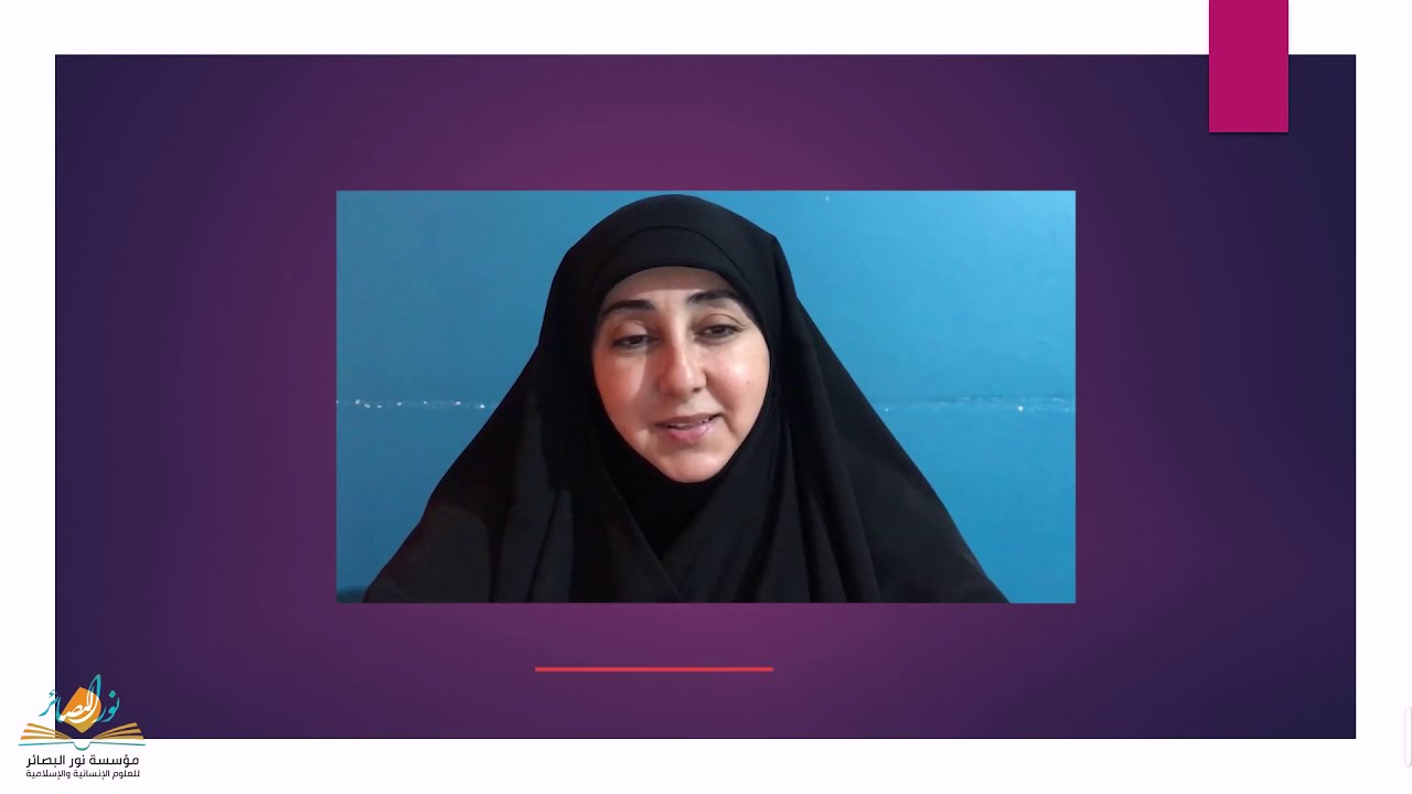 المرأة في فكر السيد القائد - الحاجة فاطمة زيعور