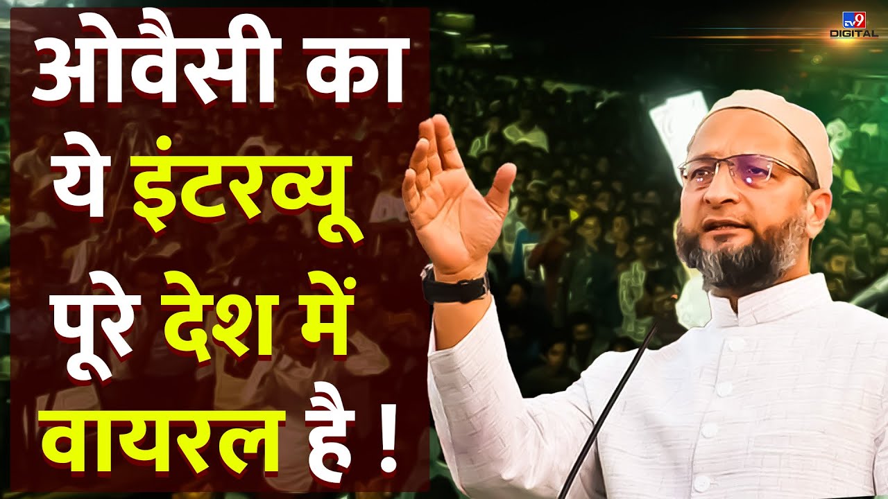 Asaduddin Owaisi का ये Interview पूरे देश में Viral है ! | BJP | AIMIM | Congress |Loksabha Election