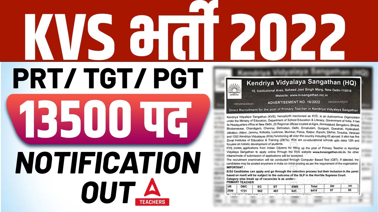 KVS Recruitment 2022 | KVS PRT, TGT, PGT Vacancy 2022 Notification Out | Full Details