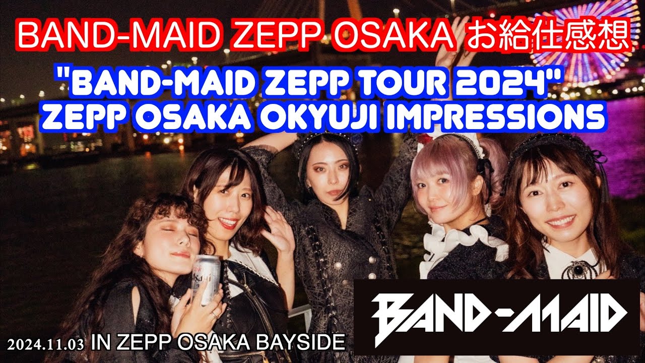 Band-Maid ZEPP OSAKA お給仕感想 / 