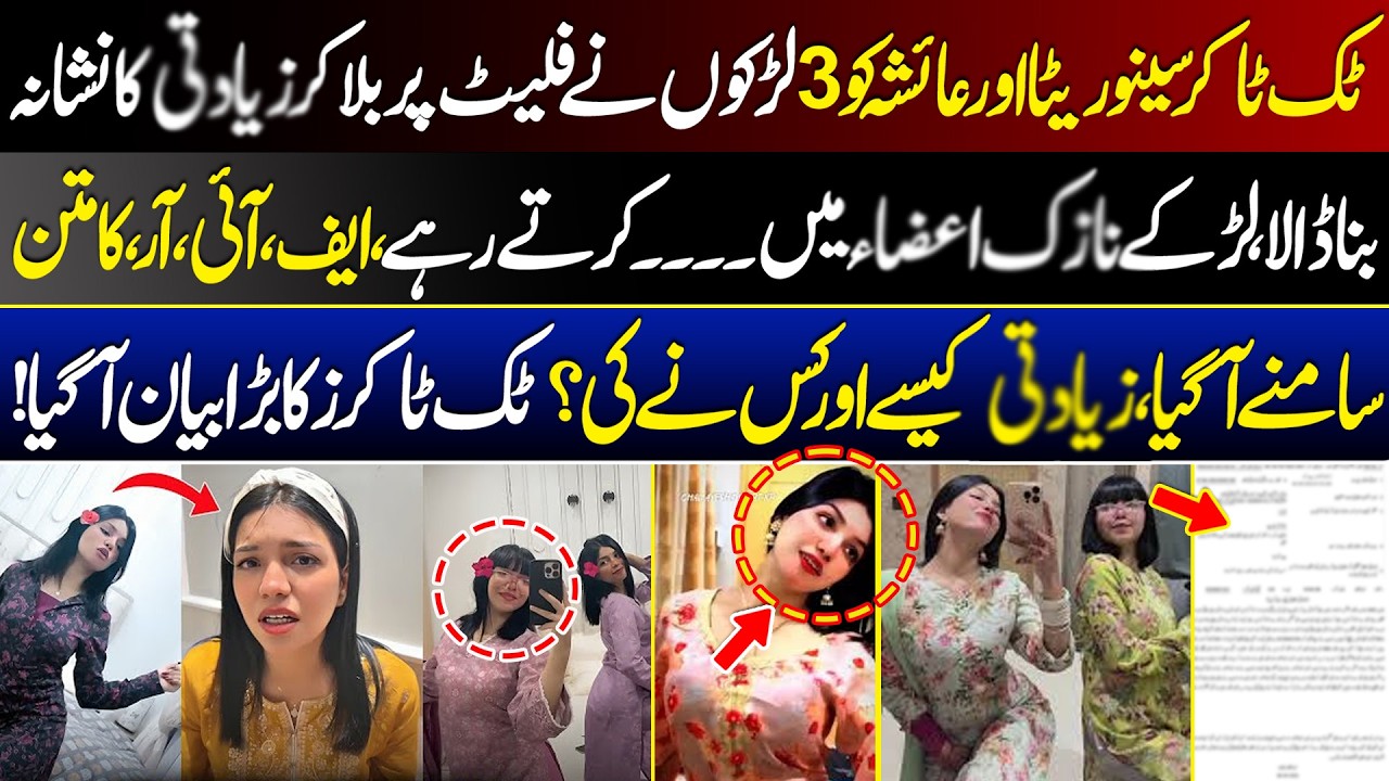 TikTokers SenoRita & Ayesha Alleged Assault Case  | FIR Details & Big Statement | Tv Today Digital