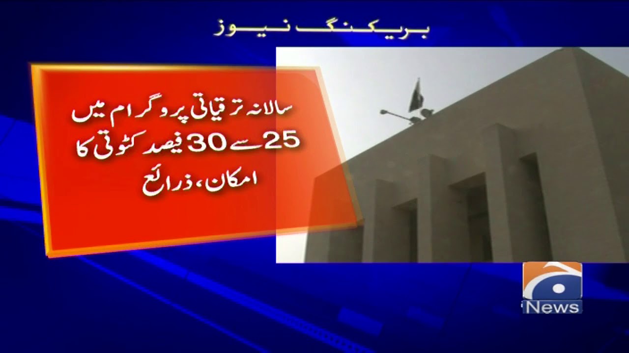 Sindh ka Mali saal 2020-21 ka budget 17 june ko pesh kiya jaye ga