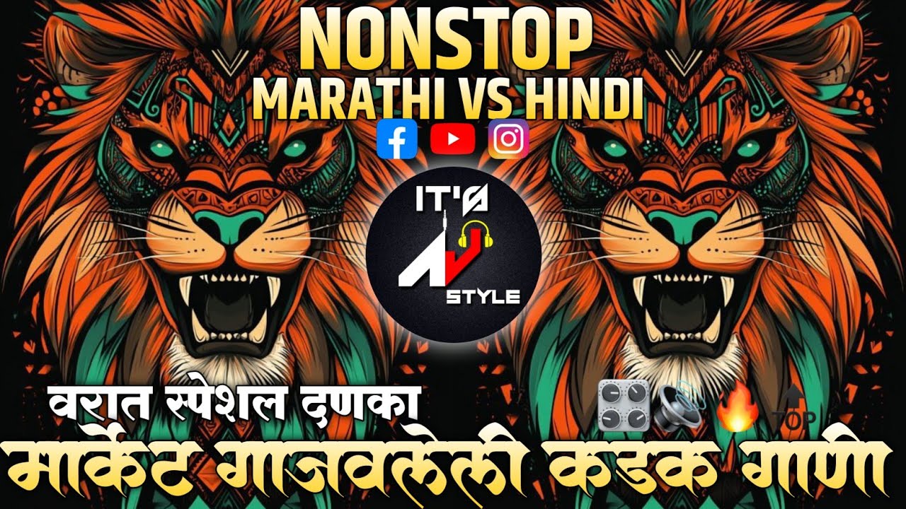 Nonstop DJ songs | नॉनस्टॉप कडक वाजणारी डीजे गाणी 2026 |New Marathi Hindi DJ Songs DjRemix Songs
