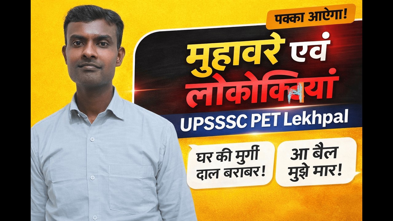 PET & Lekhpal में बार-बार पूछे जाने वाले मुहावरें और लोकोक्तियाँ | Complete तैयारी#upsssclekhpal
