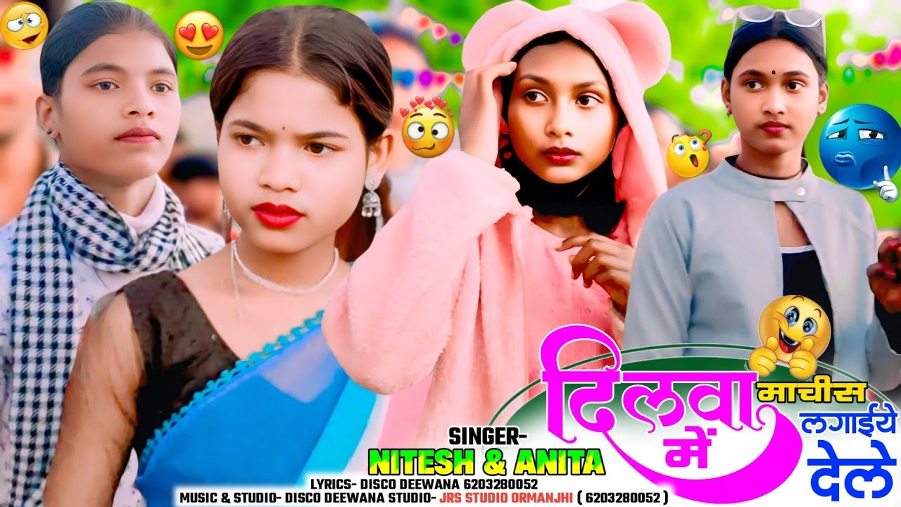 दिलवा में (माचीस🔥) लगाइये देले। singer nitesh kachhap new nagpuri hit song 2026।।shaadi dance video