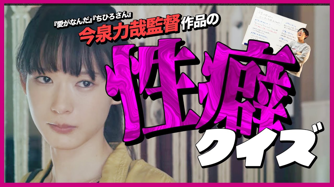 【恋愛偏差値アップ】今泉力哉が描く恋愛シーンが俺の性癖にぶっ刺さるからクイズにしたわ【愛がなんだ】
