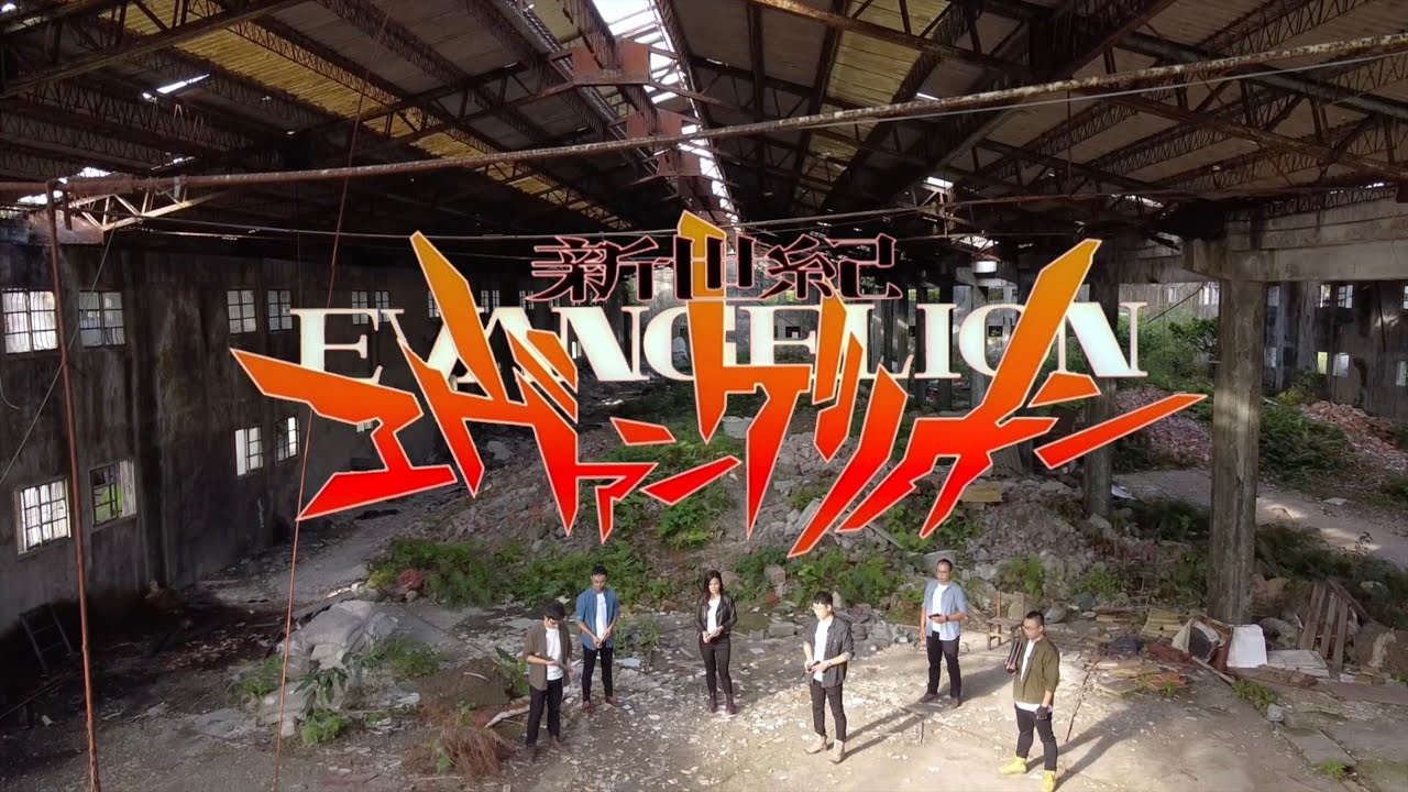 殘酷天使的行動綱領(口琴版) - 残酷な天使のテーゼ (ハーモニカ) - 天狼星口琴樂團 Sirius Harmonica Ensemble