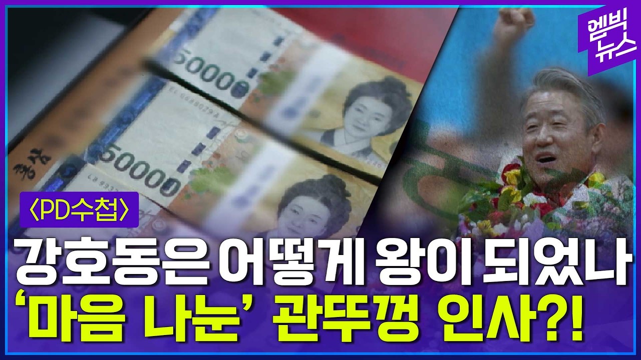 &lsquo;총자산 8백조&rsquo; 삼전 넘어선 농협... &lsquo;농협 왕국&rsquo; 강호동 회장님