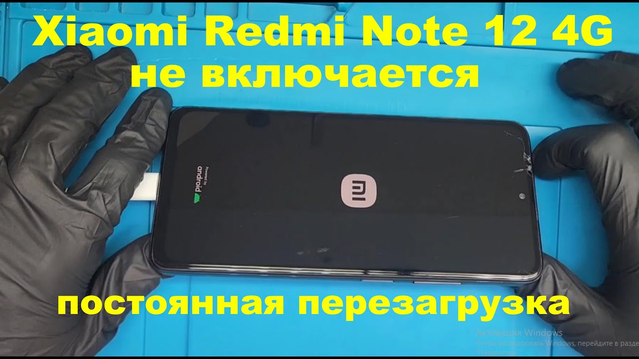 Xiaomi Redmi Note 12 Pro 4G AUTO RESTART (A-Z) SOLUTION