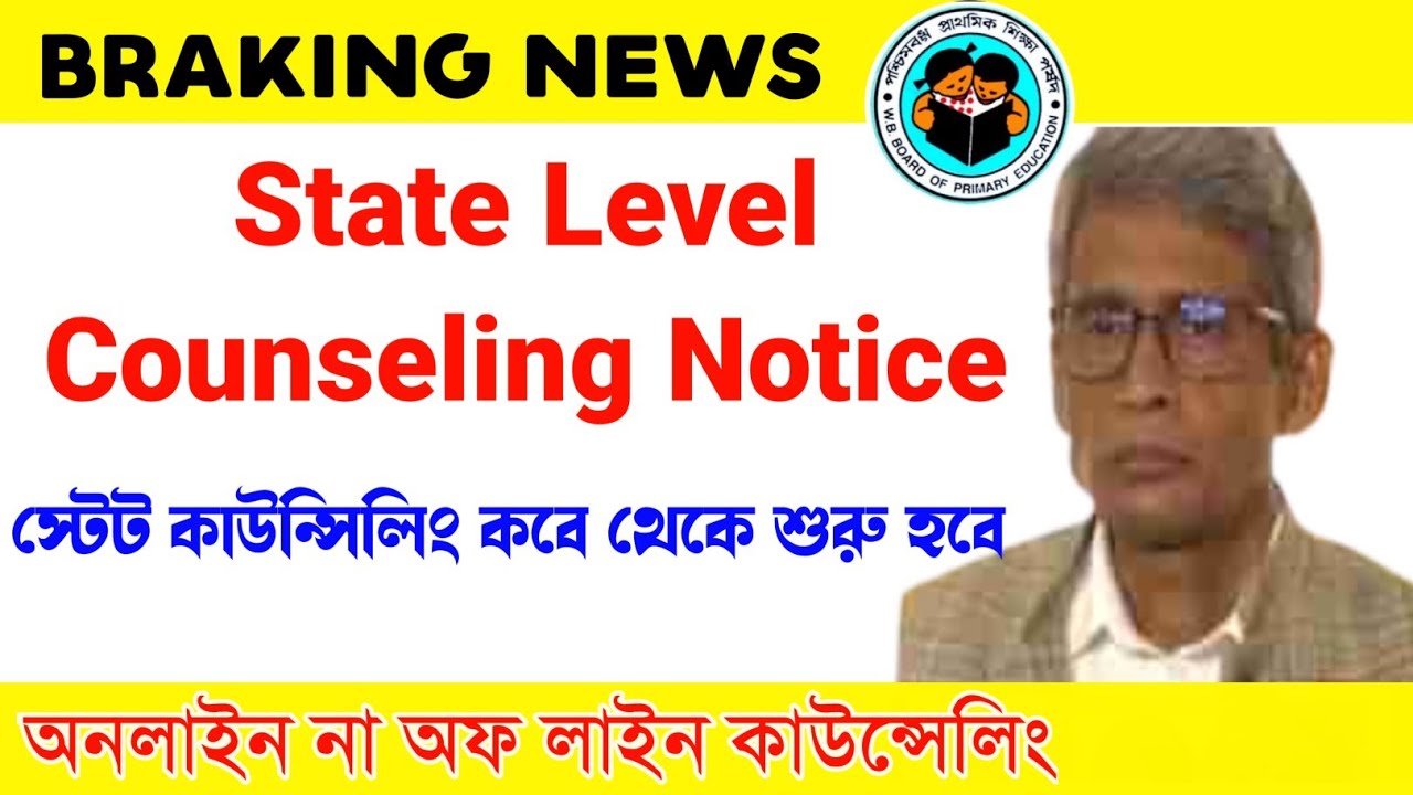 Primary Tet 2017 State Counseling Update News | Primary Tet Latest News Today | Primary Tet 2017 |