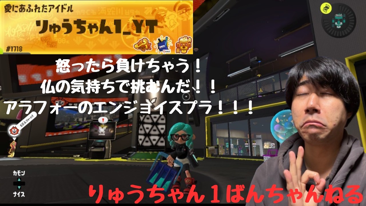 ​​【最高XP2548！】怒っちゃやーよ！仏の心でエンジョイスプラ！【スプラトゥーン3】